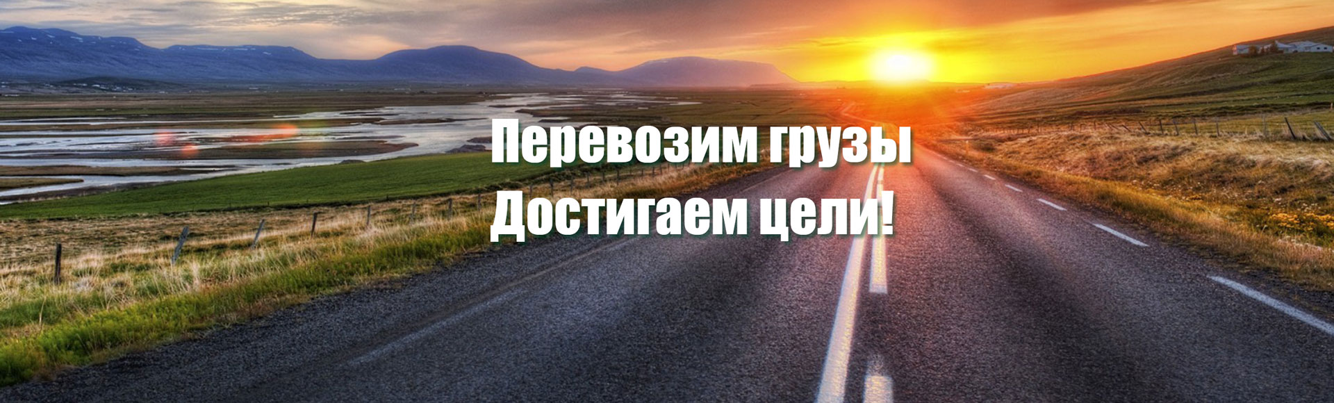 Перевозка наливного груза. Груз налив. Из Санкт-Петербурга и по всей России